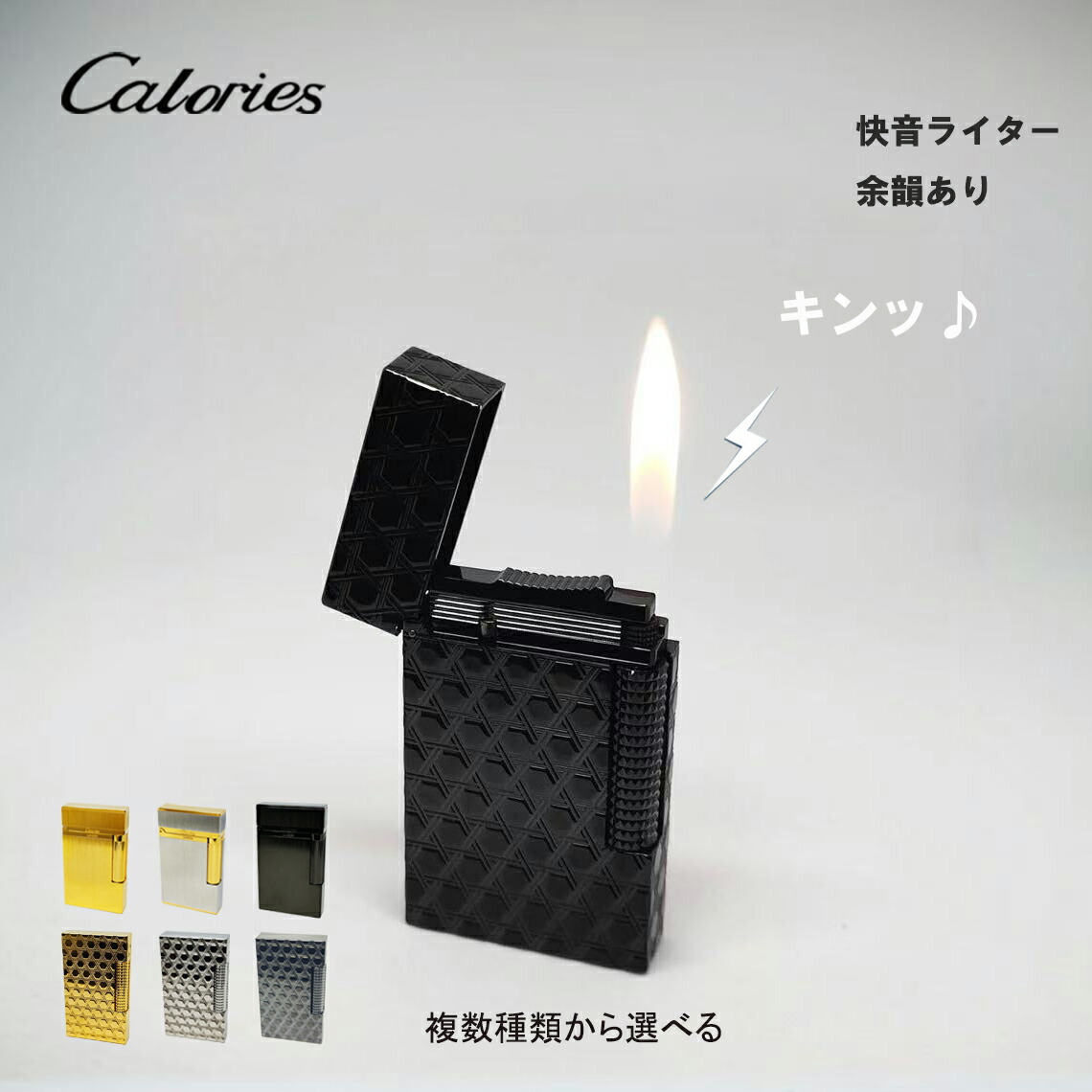 Caloriesガスライター クラシック快音ライターデュポンの音 ピュアブラック Amazon.co.jp: Caloriesクラシック ガス 快音ライター 機械式