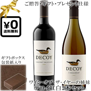 【デコイ 送料込みギフト化粧箱入り紅白2本セット(包装紙込み)】 カベルネ・ソーヴィニヨン｜シャルドネ Duckhorn DECOY California 赤ワイン白ワイン各750ml カリフォルニアワイン ダックホーン ワイナリー 贈りものプレゼント仕様