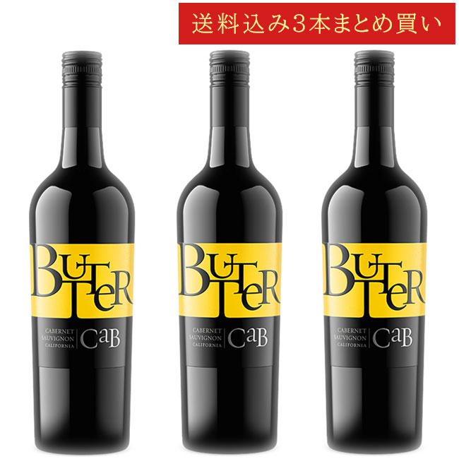 《送料込み3本まとめ買い》 ＪａＭ “バター” カベルネ・ソーヴィニヨン JaM Cellars BUTTER Cabernet Sauvignon California 750ml カリフォルニアワイン スクリューキャップ 赤ワイン 送料無料ワインセット クールは300円加算