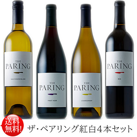 ※送料無料【ザ・ペアリング 紅白4種セット-a】 ピノ・ノワール｜シャルドネ｜ソーヴィニヨン・ブラン｜レッド The Paring Pinot Noir, Chardonnay, Souvignon Blanc, Red Wine 750ml ヒルト2'nd サンタバーバラ白赤ワイン カリフォルニアワイン クールは300円加算