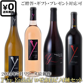 楽天市場】2024年最新版 正規品 【ワイ・バイ・ヨシキ X Japan Y by Yoshiki】 シャルドネ アンコール カリフォルニア  [2022] エックスジャパン×マイケルモンダヴィ Yoshiki & Michael Mondavi Chardonnay ENCORE  California 750ml 白ワイン : カリフォルニアワインあとりえ