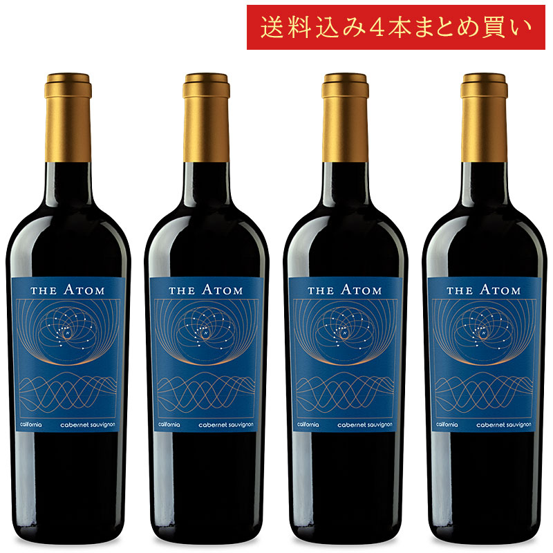 《送料込み4本まとめ買い》 ジ・アトム カベルネ・ソーヴィニヨン カリフォルニア THE ATOM Cabernet Sauvignon California 750ml カリフォルニアワイン 赤ワイン 現行年 送料無料セットワイン クールは300円加算