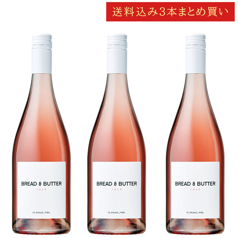 《送料込み3本まとめ買い》 ブレッド＆バター ロゼ カリフォルニア Bread & Butter Wines ROSE California 750ml カリフォルニアワイン ロゼワイン 現行年 送料無料セットワイン クールは300円加算