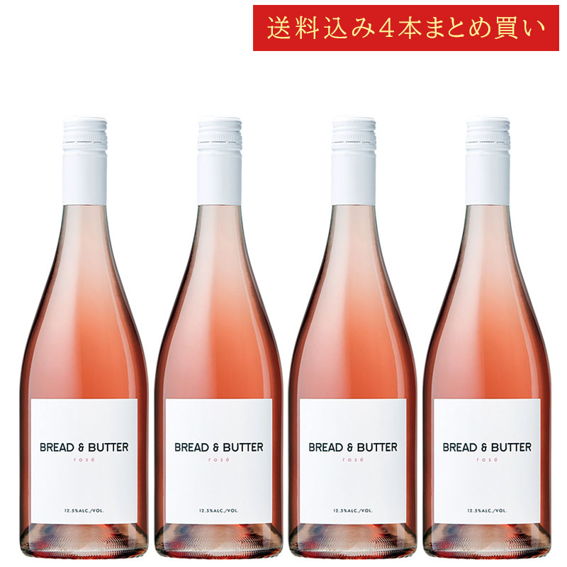 《送料込み4本まとめ買い》 ブレッド＆バター ロゼ カリフォルニア Bread & Butter Wines ROSE California 750ml カリフォルニアワイン ロゼワイン 現行年 送料無料セットワイン クールは300円加算