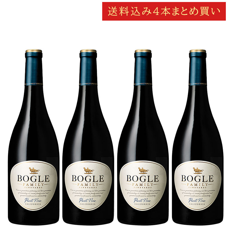 《送料込み4本まとめ買い》 ボーグル ピノ・ノワール カリフォルニア Bogle Vineyards Pinot Noir California 750ml カリフォルニアワイン 赤ワイン 現行年 送料無料セットワイン クールは300円加算