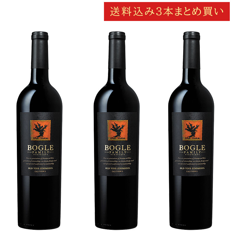 《送料込み3本まとめ買い》 ボーグル オールドヴァイン・ジンファンデル カリフォルニア Bogle Vineyards Old Vine Zinfandel California 750ml カリフォルニアワイン 赤ワイン 現行年 送料無料セットワイン クールは300円加算 6,170円