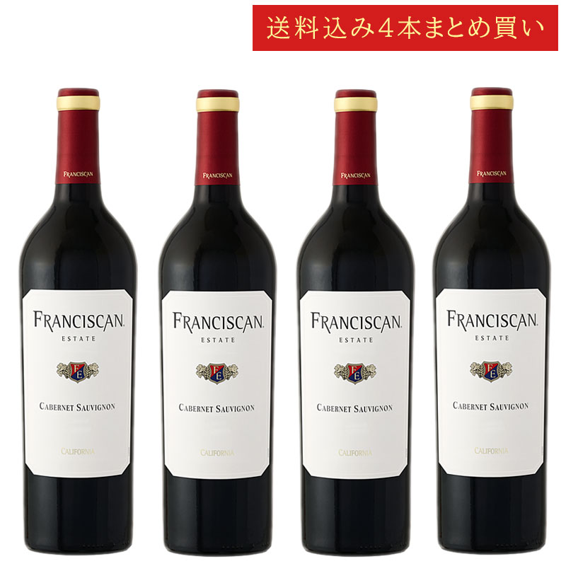《送料込み4本まとめ買い》 フランシスカン・エステイト カベルネ・ソーヴィニヨン カリフォルニア Franciscan Estate Cabernet Sauvignon California 750ml カリフォルニアワイン 赤ワイン 現行年 送料無料セットワイン クールは300円加算