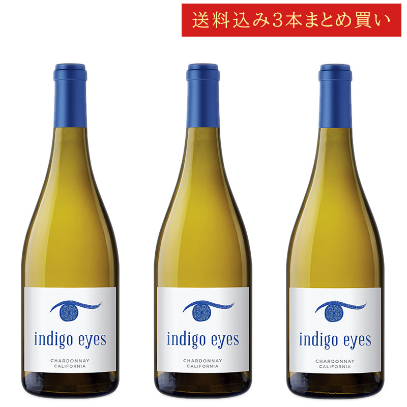 《送料込み3本まとめ買い》 インディゴ・アイズ シャルドネ カリフォルニア Indigo Eyes Winery CHARDONNAY California 750ml カリフォルニアワイン 白ワイン 現行年 送料無料セットワイン クールは300円加算｜カリフォルニアワインあとりえ