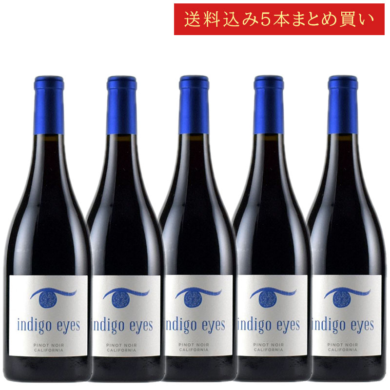 《送料込み5本まとめ買い》 インディゴ・アイズ ピノ・ノワール カリフォルニア Indigo Eyes PINOT NOIR California 750ml カリフォルニアワイン 赤ワイン 現行年 送料無料セットワイン クールは300円加算