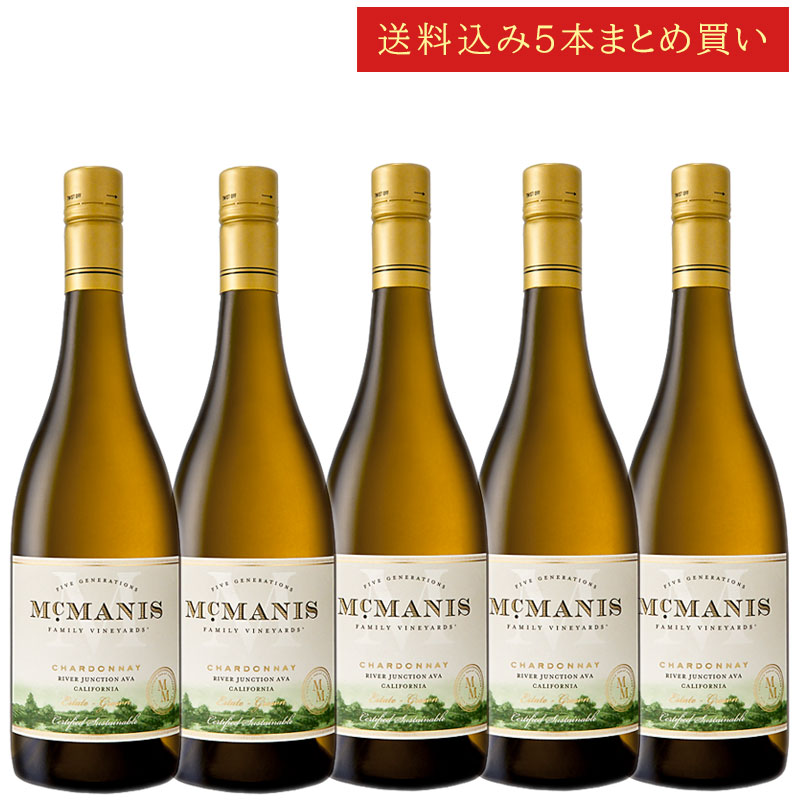 《送料込み5本まとめ買い》 マクマニス シャルドネ リバージャンクション McMANIS CHARDONNAY River Junction, California 750ml カリフォルニアワイン スクリューキャップ 白ワイン 現行年 送料無料セットワイン クールは300円加算