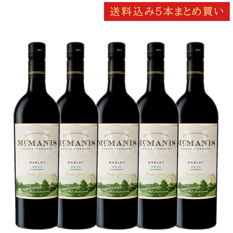 《送料込み5本まとめ買い》 マクマニス メルロー ロダイ McMANIS ESTATE GROWN MERLOT Lodi, California 750ml カリフォルニアワイン スクリューキャップ 赤ワイン 現行年 送料無料セットワイン クールは300円加算