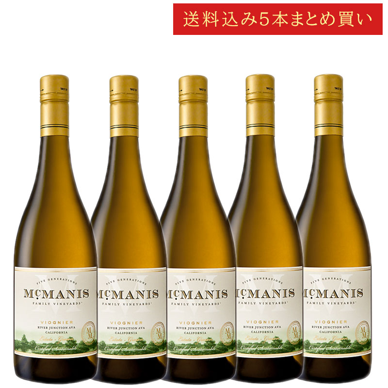 《送料込み5本まとめ買い》 マクマニス ヴィオニエ リバージャンクション McMANIS VIOGNIER River Junction, California 750ml カリフォルニアワイン スクリューキャップ 白ワイン 現行年 送料無料セットワイン クールは300円加算