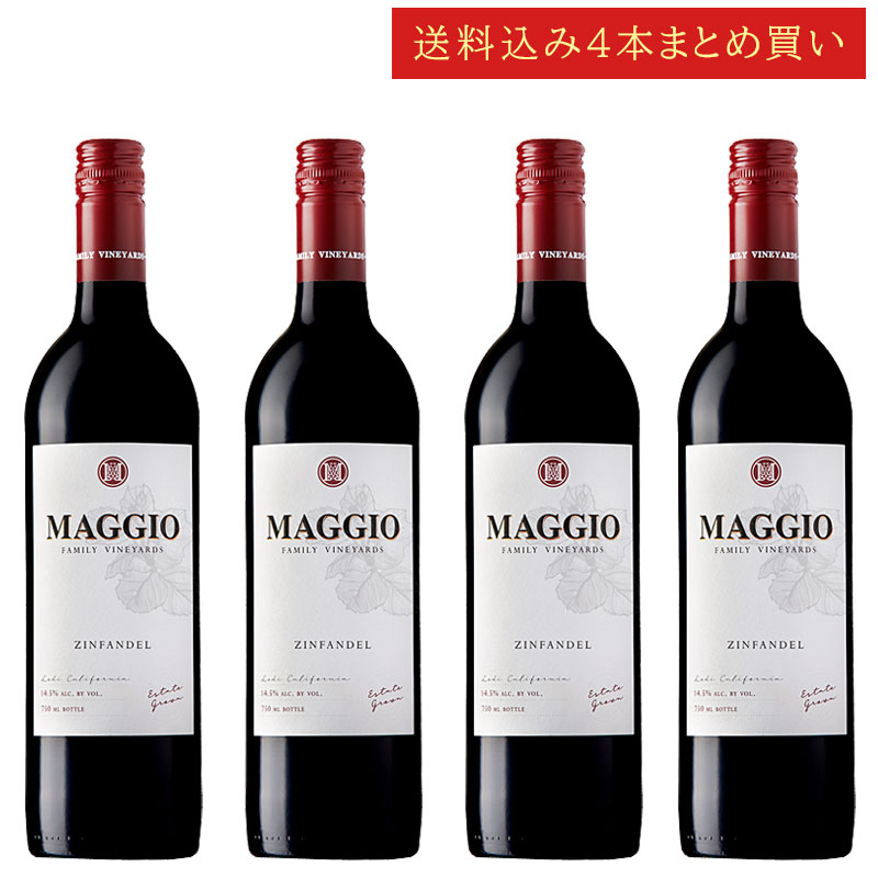 《送料込み4本まとめ買い》 マッジオ ジンファンデル エステート・グロウン ロダイ Maggio Family Vineyards Zinfandel Estate Grown Lodi 750ml カリフォルニアワイン スクリューキャップ 赤ワイン 現行年 送料無料セットワイン クールは300円加算