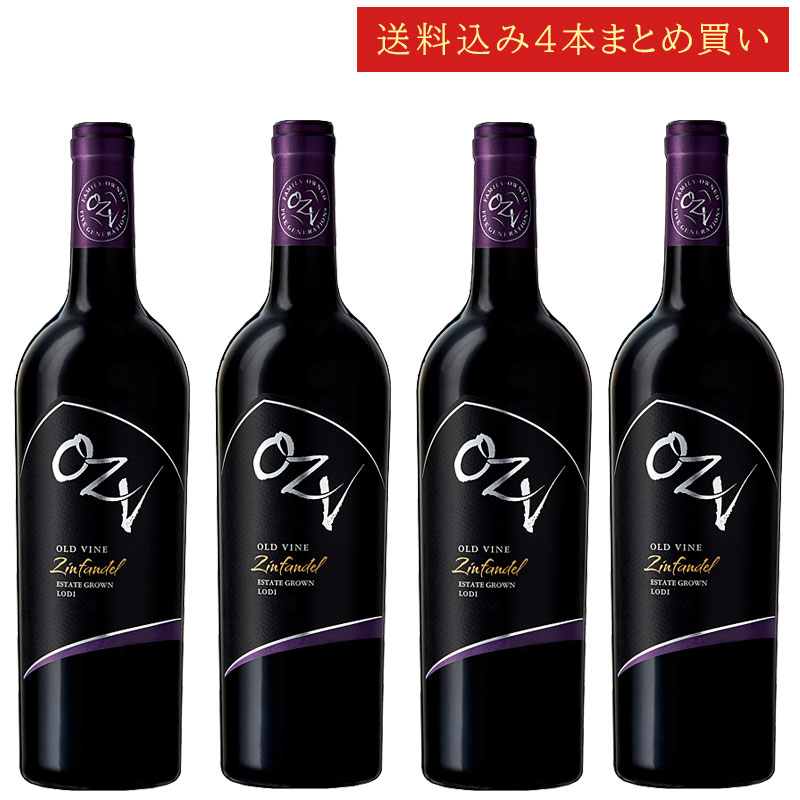 《送料込み4本まとめ買い》 ＯＺＶ オールドヴァイン・ジンファンデル ロダイ OZV Old Vine Zinfandel Lodi Oak Ridge Winery 750ml カリフォルニアワイン 赤ワイン 現行年 送料無料セットワイン クールは300円加算