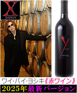 XJAPANワイン♪ X-JAPAN YOSHIKIのコラボワイン！ ワイ・バイ・ヨシキ カベルネ