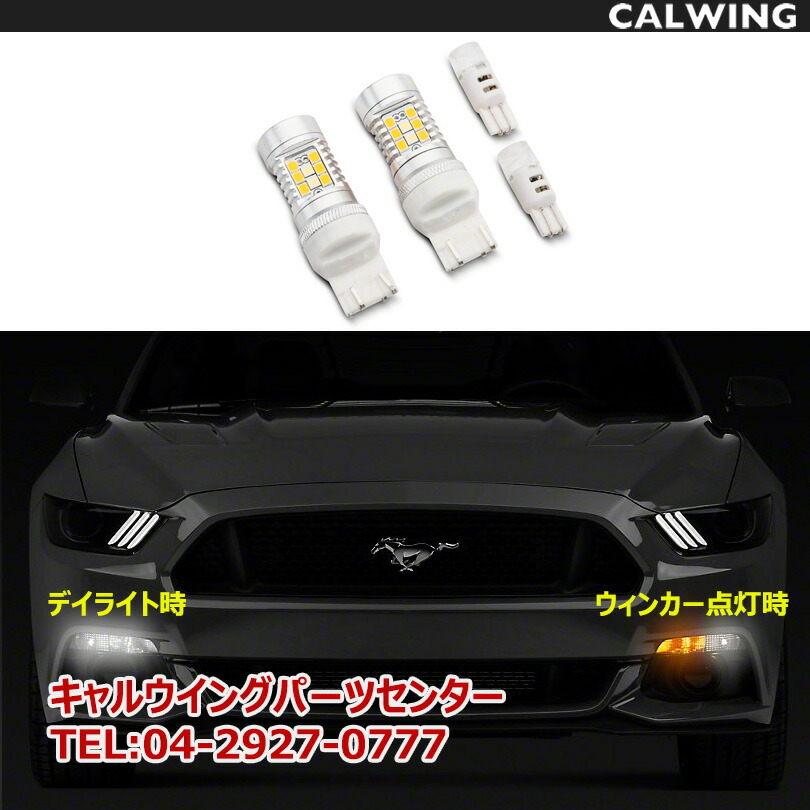 【楽天市場】1517y マスタング ウインカーランプLEDコンバージョンカスタムランプキット LED アンバーフラッシュシグナル /ホワイト