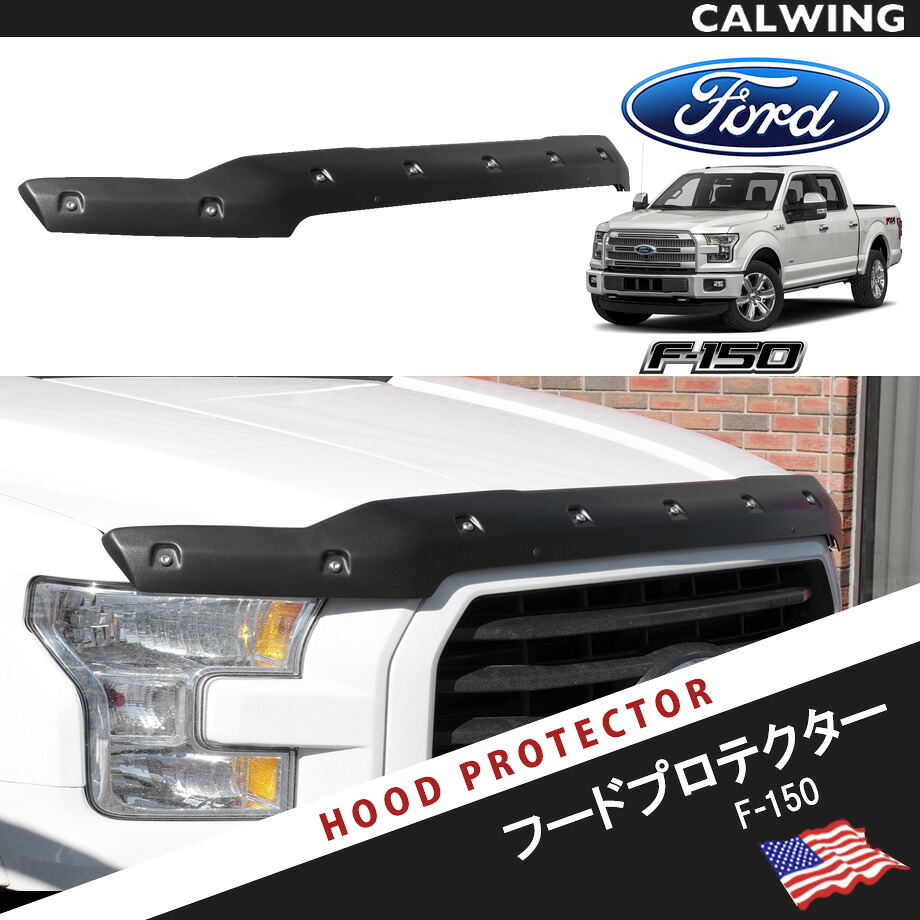 15y- F150 フード プロテクター バグガード テクスチャーブラック ビス止めスタイル｜キャルウイングパーツ店