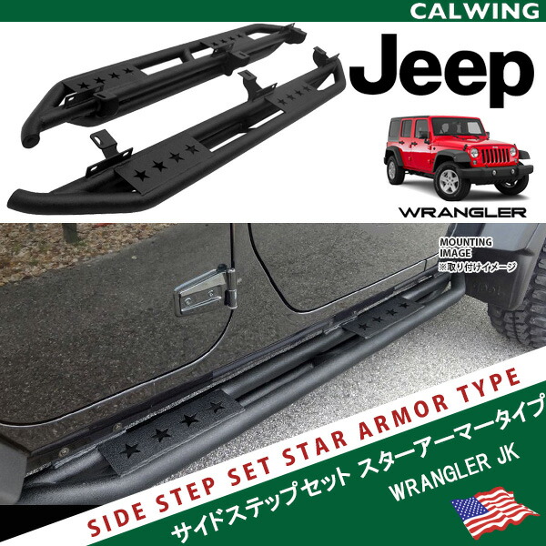 楽天市場】07-17y ジープ ラングラー JK アーマーアメリカンサイド