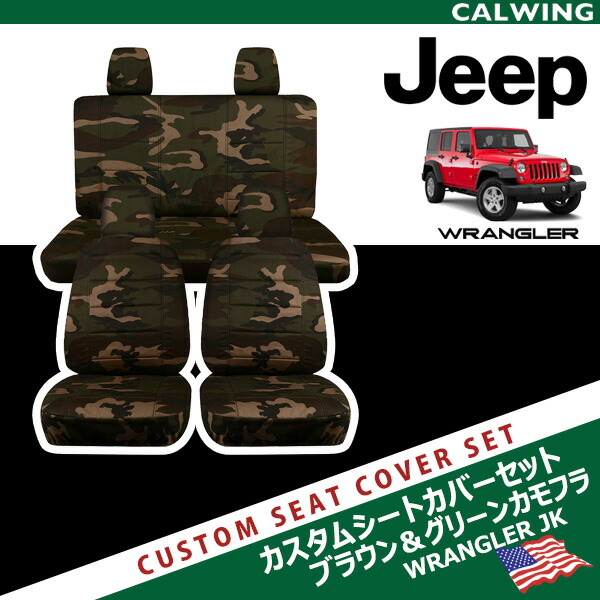 13-17y ラングラー JK 4ドア用 シートカバーセット フルセット カモ カモフラ ブラウン/グリーン FROM USA