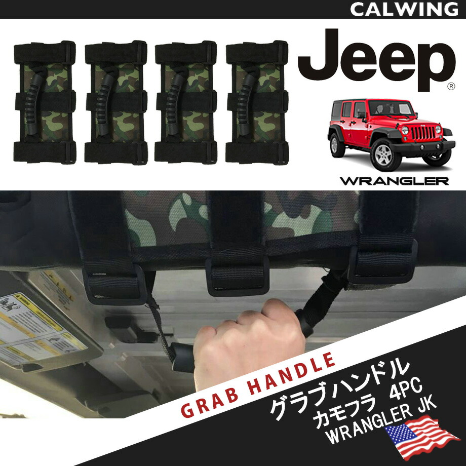 Jeep ラングラー MOPAR 純正 グラブハンドル 4個 ハンガーフック2個