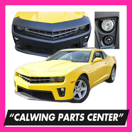 10y- カマロ ZL1スタイル フェイスチェンジキット アフターマーケットパーツ