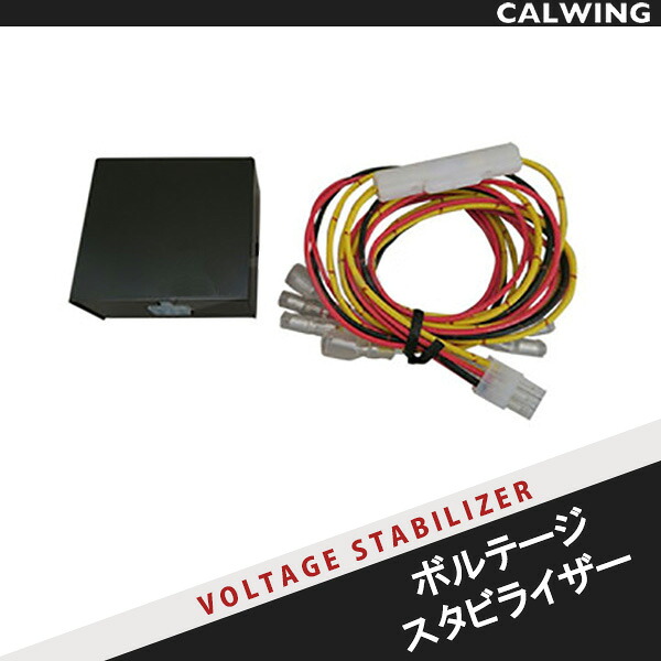 安定電圧供給 ボルテージスタビライザー
