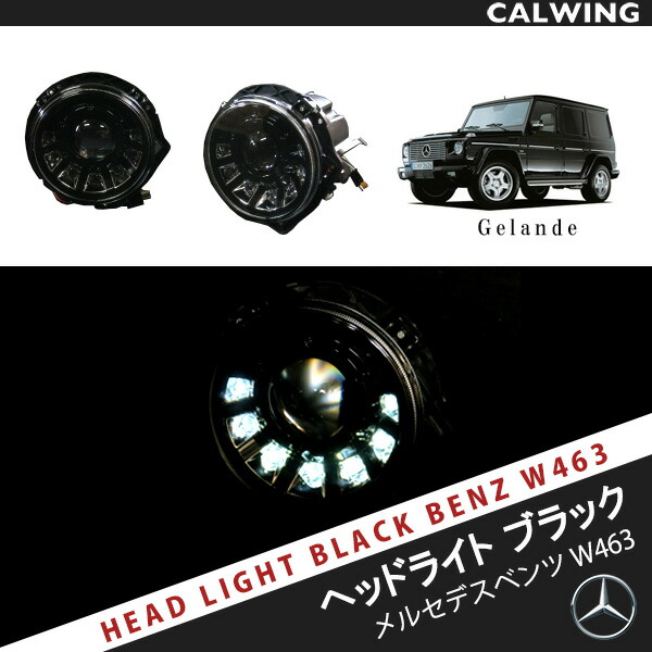 楽天市場】ベンツ Gクラス W463 ゲレンデ ヘッドライトケース