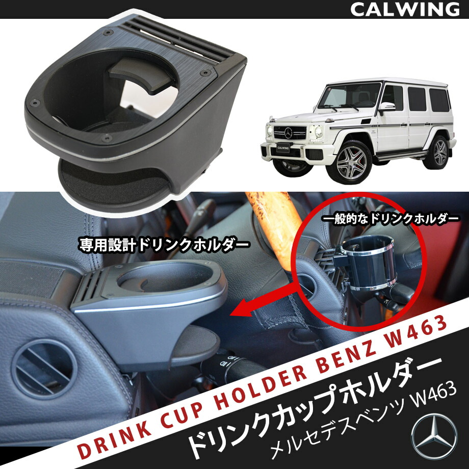 新品 カップホルダー W463 Gクラス用 リアシート下 【純正品 新品 カップホルダー W463 Gクラス用 リアシート下 【純正品