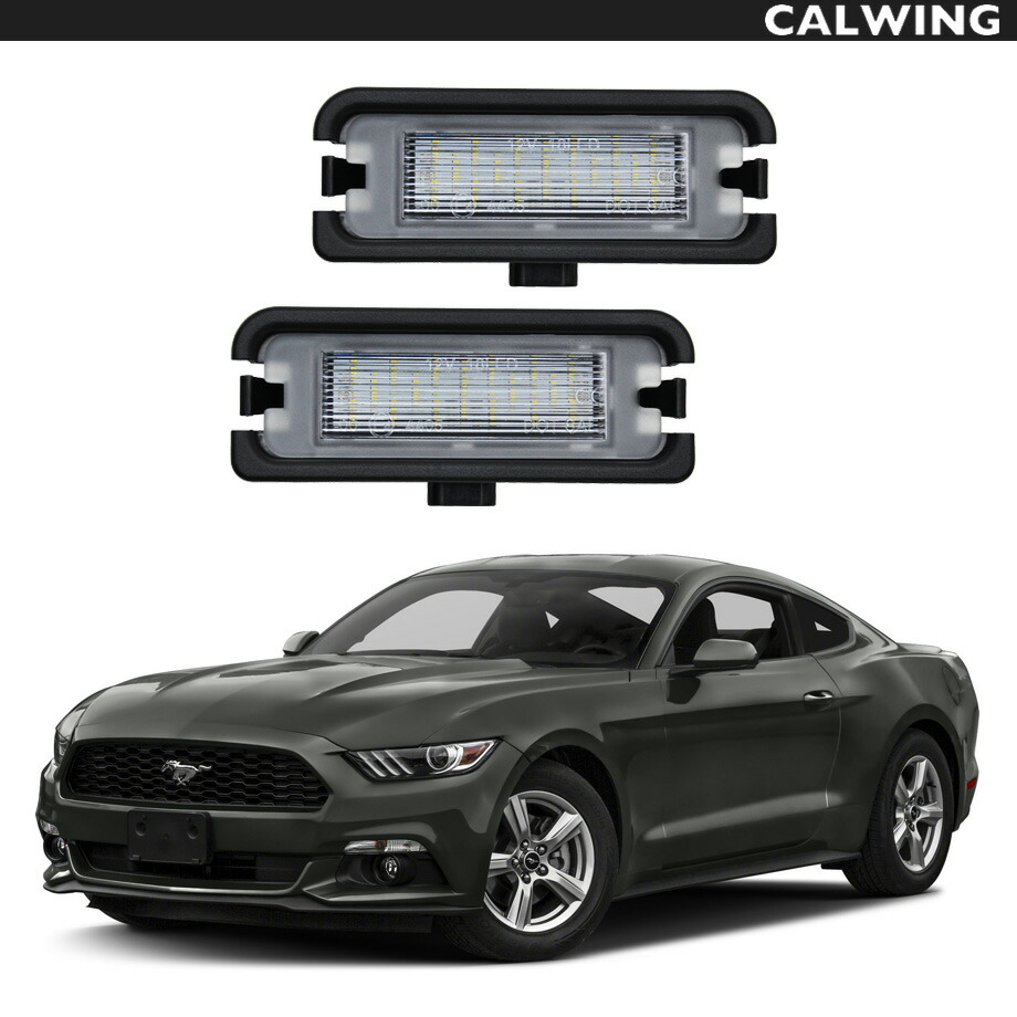 楽天市場 15 17y マスタング Led ライセンスランプ ナンバー灯 カスタムパーツ キャルウイングパーツ楽天市場店