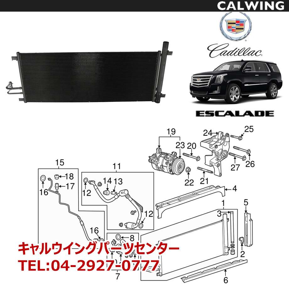 楽天市場 15y エスカレード A C コンデンサー Acdelco キャルウイングパーツ楽天市場店