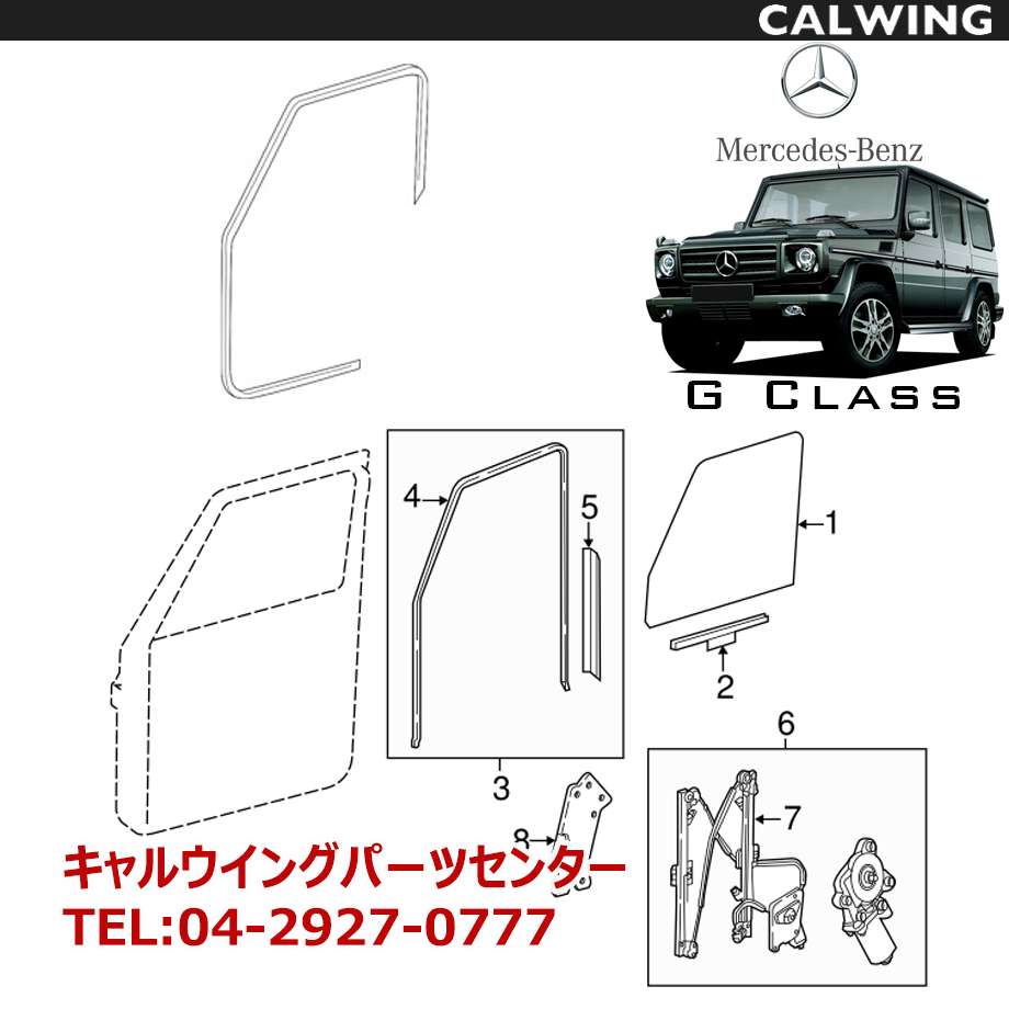 楽天市場 Gクラス W463 ゲレンデ ウェザーストリップ フロントドア用 ボディサイド Mercedes Benz純正品 キャルウイングパーツ楽天市場店