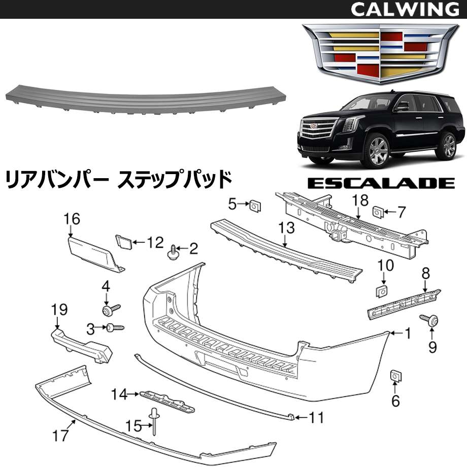 楽天市場 15y エスカレード リア バンパーパッド 未塗装 Gm純正品 キャルウイングパーツ楽天市場店