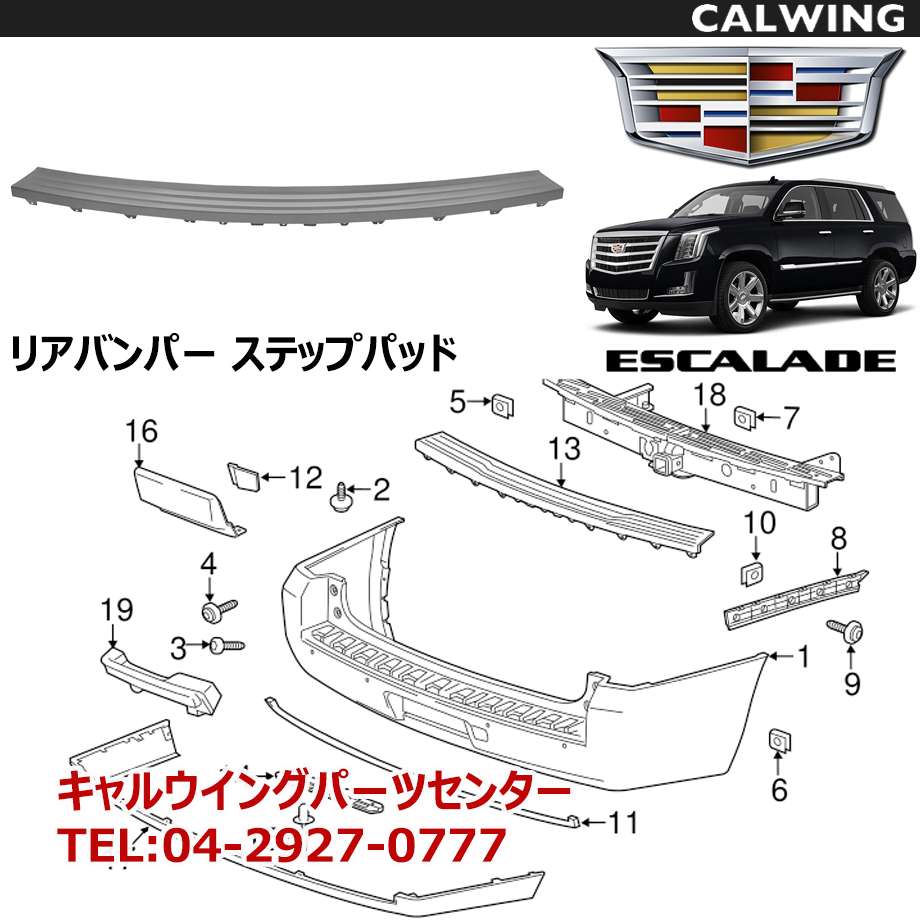 楽天市場 15y エスカレード リア バンパーパッド 未塗装 Gm純正品 キャルウイングパーツ楽天市場店