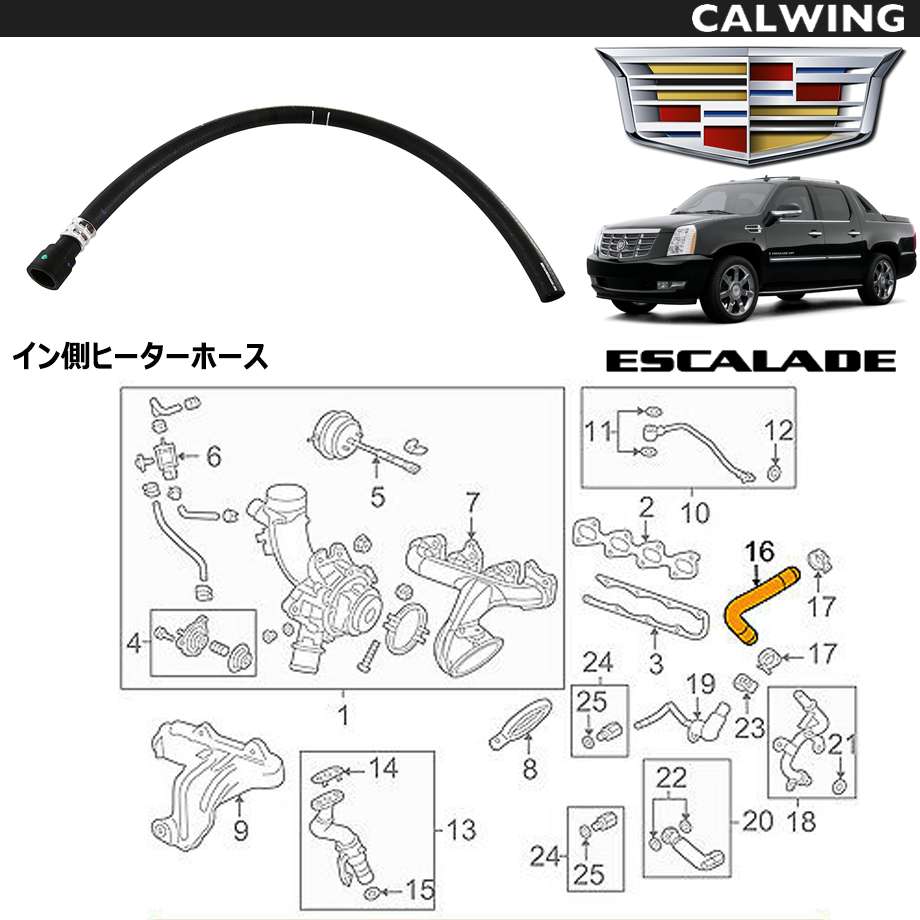 楽天市場 07 13y エスカレード Ext ヒーターホース イン Gm純正品 キャルウイングパーツ楽天市場店