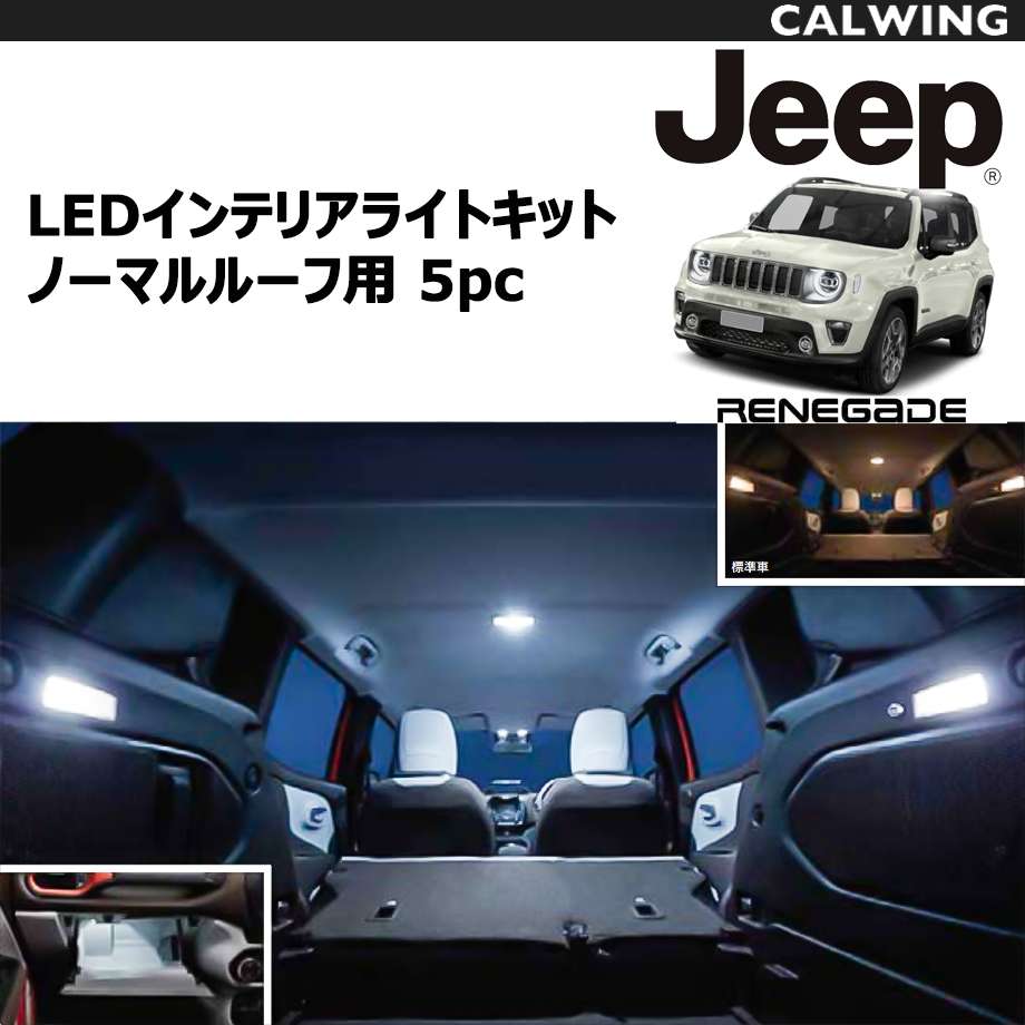 楽天市場】19y- ジープ jeep レネゲード | LEDインテリアライトキット