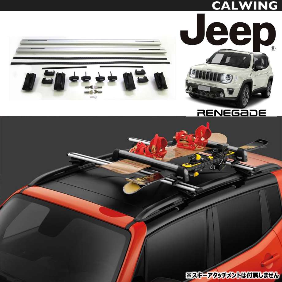 15y- レネゲード | ルーフラックベース スポーツユーティリティバー THULE/スーリー MOPAR純正品