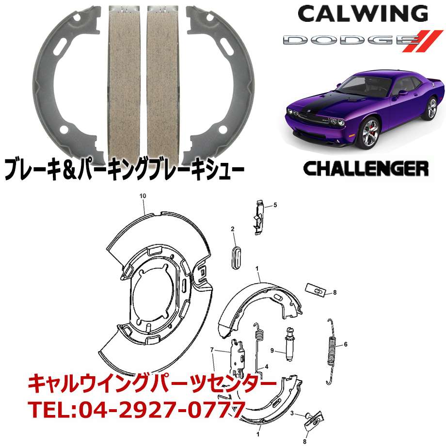 楽天市場 08 16y チャレンジャー パーキングブレーキシューacdelco キャルウイングパーツ楽天市場店