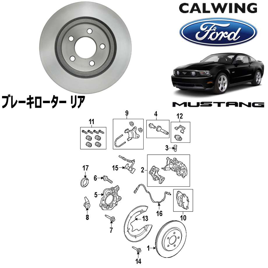 詰替え フォードマスタング2015~2019 TRQドリルドブレーキローター