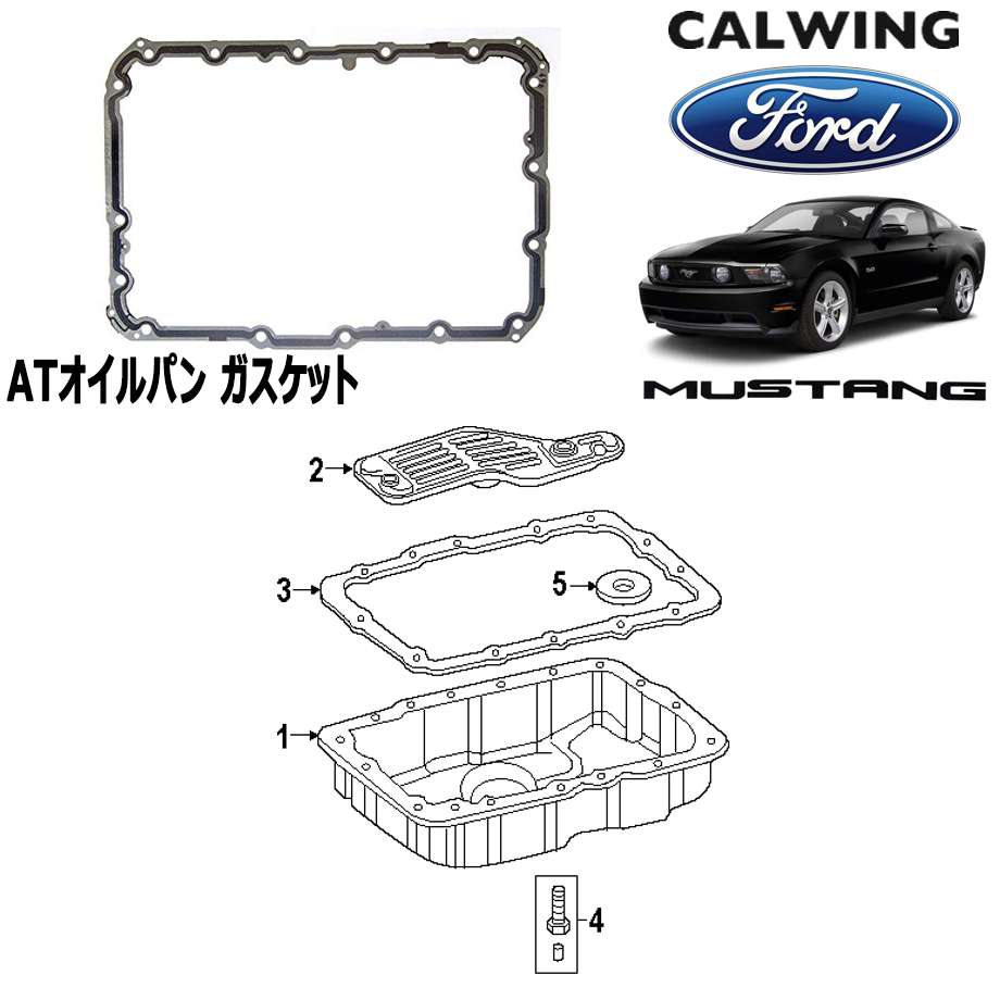 楽天市場 05 14y マスタング Atオイルパン用 ガスケット Ford純正品 キャルウイングパーツ楽天市場店