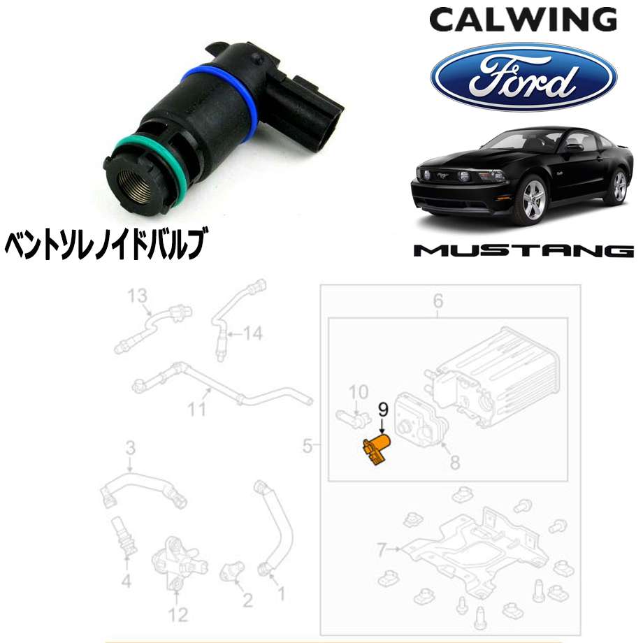 楽天市場 08y マスタング ベントソレノイドバルブ Ford純正品 キャルウイングパーツ楽天市場店