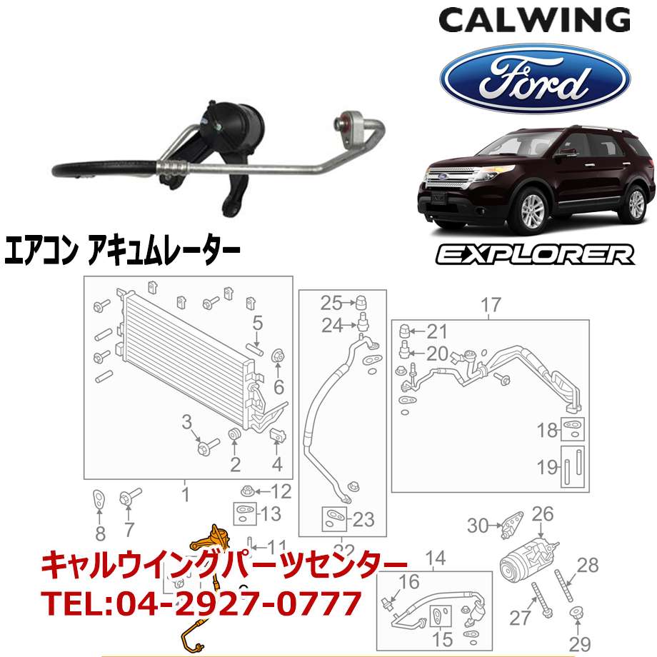 楽天市場 11 14y エクスプローラー エアコン アキュムレーター Ford純正品 キャルウイングパーツ楽天市場店