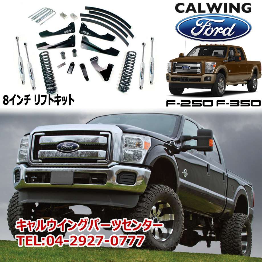 楽天市場 11 15y F 250 F 350 8インチ リフトアップキット フロント リア ショック付き Procomp キャルウイングパーツ楽天市場店