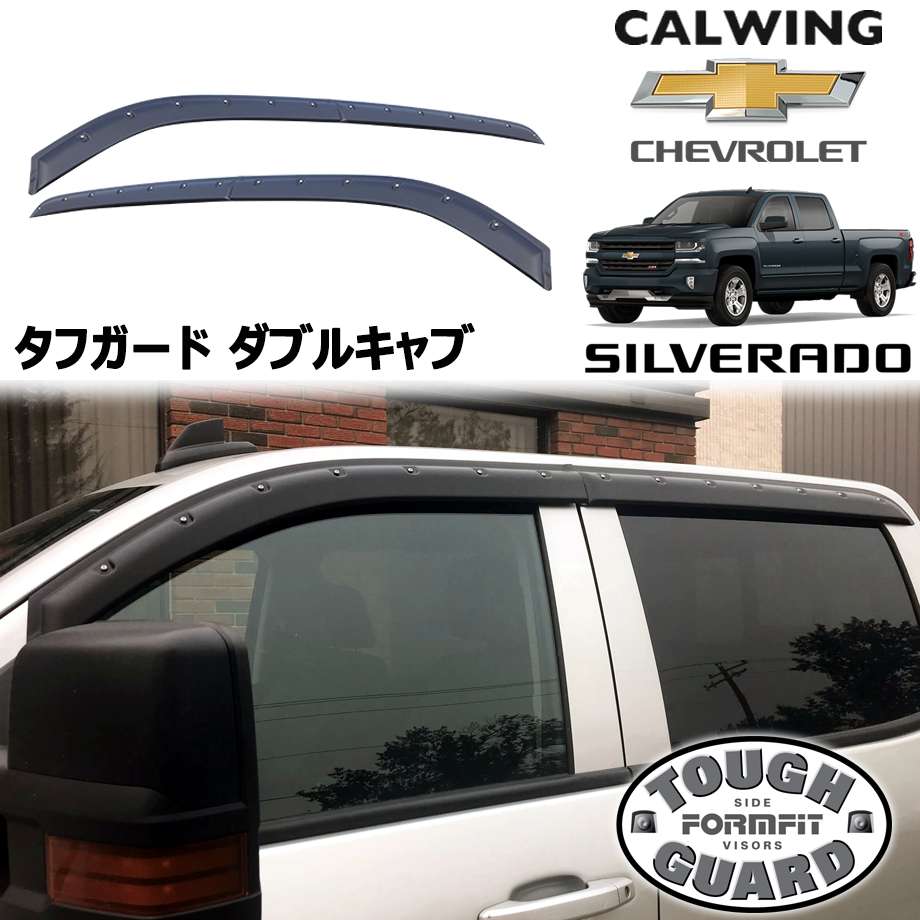 14-18y C/K シルバラード ダブルキャブ | テクスチャードブラック フロント/リアウィンドウ ドアバイザー FormFit タフガード