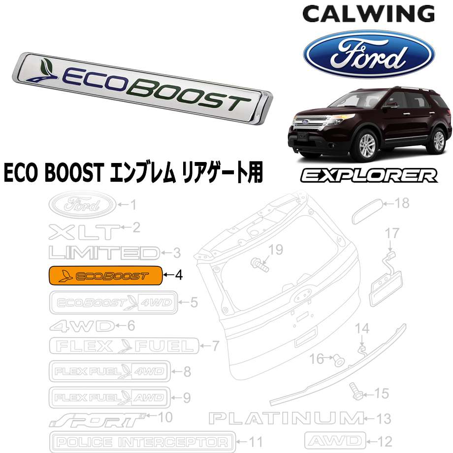 11-14y エクスプローラー | エコブースト エンブレム リアゲート用 FORD純正品