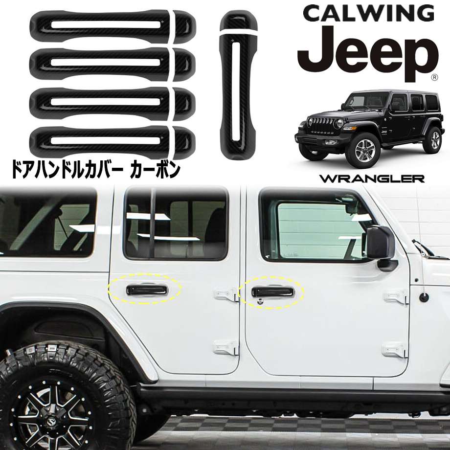 楽天市場】【 JEEP 純正 】ドア ハンドル プロテクション JK