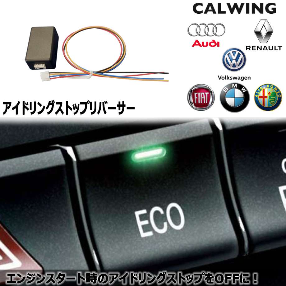 ISR-01 自動でアイドリングストップ解除 MiTo Giulietta 500 Golf Sharan A3 Megane Kangoo LUTECIA Captor TWINGO|キャルウイングパーツ店