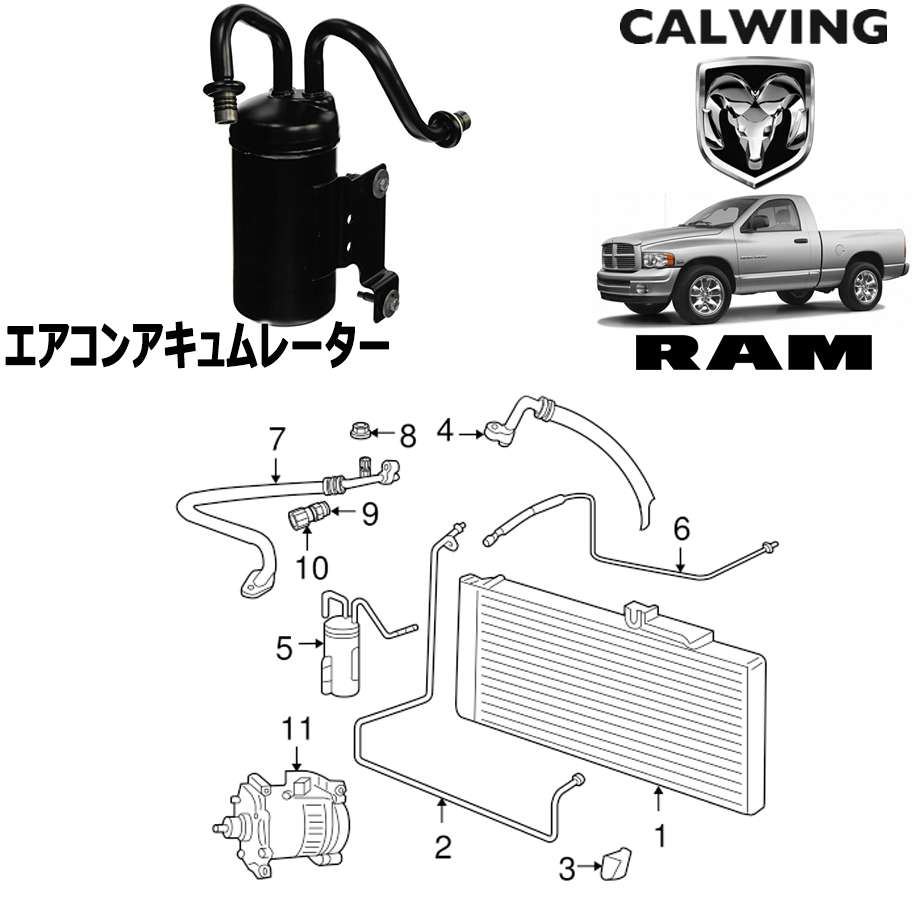 楽天市場 03 08y ラムピックアップ エアコンアキュムレーター Mopar純正品 キャルウイングパーツ楽天市場店