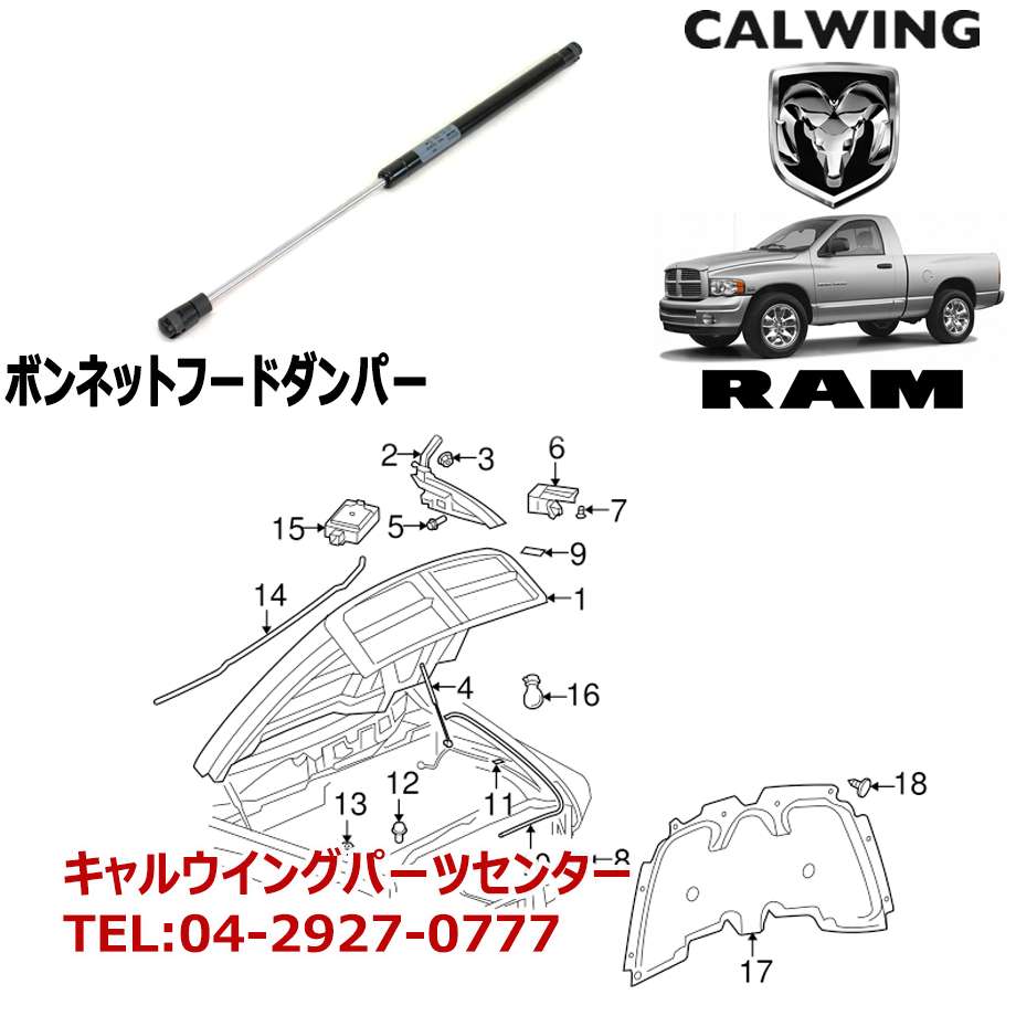ラムピックアップ'03y-'08y|ボンネットフードダンパーMOPAR純正品【アメ車パーツ】