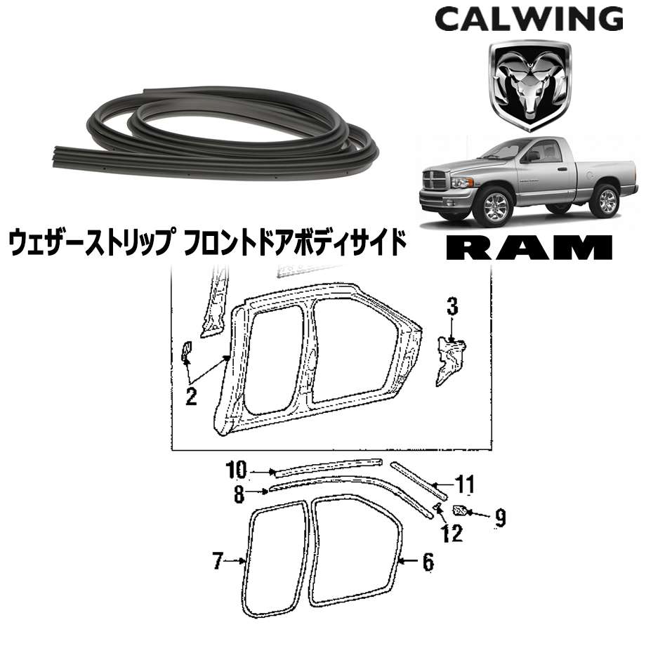 楽天市場 02 08y ラムピックアップ ウェザーストリップ フロントドア ボディサイド Mopar純正品 キャルウイングパーツ楽天市場店