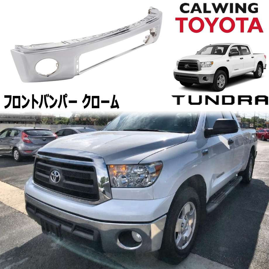 07-11 タンドラ　バンパー下 楽天市場】送料無料 大型商品 トヨタ タンドラ 07y-13y クローム